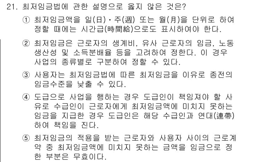 공인노무사_1차(노동법1)(구) 2019년 21번 - 정답과 핵심 포인트를 검수 중인 기출문제