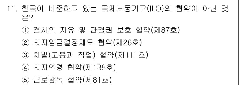 공인노무사_1차(노동법1) 2019년 11번 - 정답과 핵심 포인트를 검수 중인 기출문제