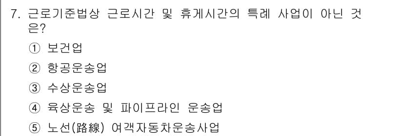 공인노무사_1차(노동법1) 2019년 7번 - 정답과 핵심 포인트를 검수 중인 기출문제