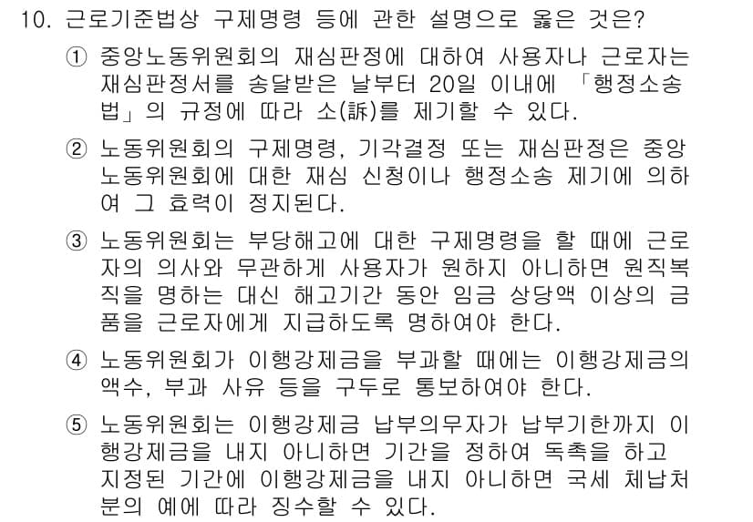 공인노무사_1차(노동법1)(구) 2022년 10번 - 근로기준법 제 제36조에 따르면, 사용자와 근로자 간의 불이익한 처우 금... 에 관한 핵심 기출문제