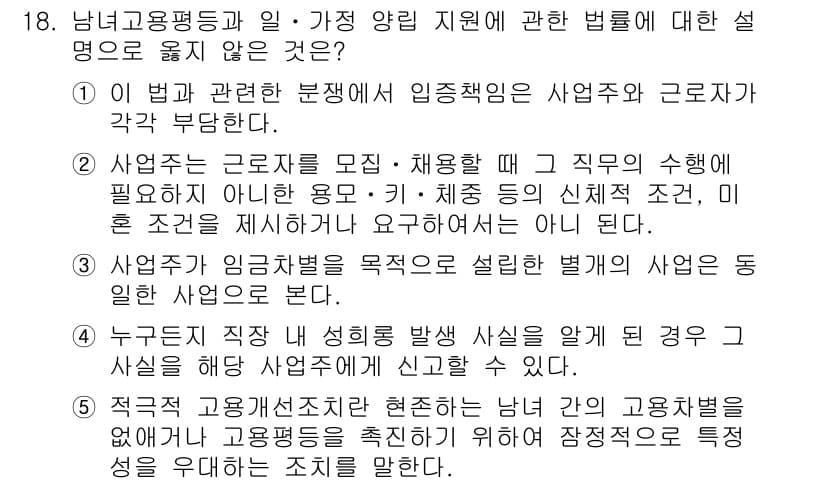 공인노무사_1차(노동법1)(구) 2022년 18번 - 해설: 법 관련 논쟁에서 사업주는 근로자에 대해 안전한 근무환경을 제공할... 에 관한 핵심 기출문제