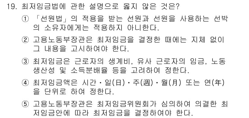 공인노무사_1차(노동법1) 2022년 19번 - 정답과 핵심 포인트를 검수 중인 기출문제