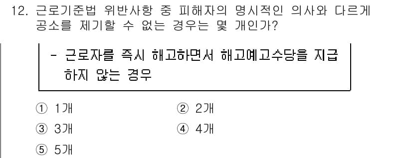 공인노무사_1차(노동법1)(구) 2023년 12번 - 정답은 2개입니다. 근로기준법 제36조에 따르면, 사용자는 특별한 사유가... 에 관한 핵심 기출문제
