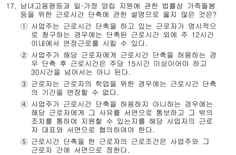 공인노무사_1차(노동법1)(구) 2023년 17번 - 정답과 핵심 포인트를 검수 중인 기출문제