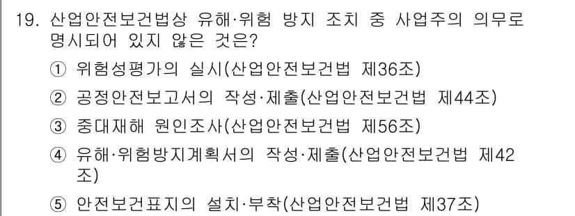 공인노무사_1차(노동법1)(구) 2023년 19번 - 산업안전보건법 제37조는 위험 방지 조치의 실시에 대한 규정으로, 구체적... 에 관한 핵심 기출문제
