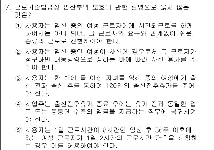 공인노무사_1차(노동법1) 2023년 7번 - 정답과 핵심 포인트를 검수 중인 기출문제