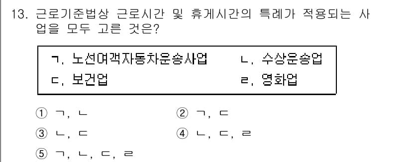 공인노무사_1차(노동법1)(구) 2024년 13번 - 정답과 핵심 포인트를 검수 중인 기출문제