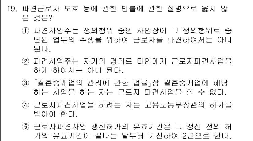 공인노무사_1차(노동법1)(구) 2024년 19번 - .  

근로자 보호에 관한 법률은 근로자의 권익을 보장하기 위한 법적 ... 에 관한 핵심 기출문제