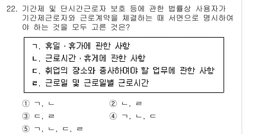 공인노무사_1차(노동법1)(구) 2024년 22번 - 정답과 핵심 포인트를 검수 중인 기출문제