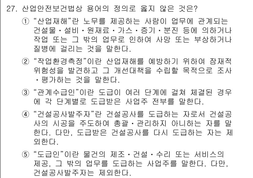 공인노무사_1차(노동법1)(구) 2024년 27번 - . 

"작업현장측정"은 산업안전보건법에서 요구하는 안전 관리 측정과는 ... 에 관한 핵심 기출문제