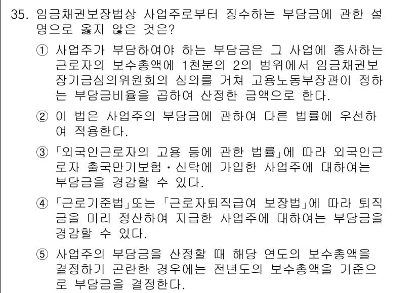공인노무사_1차(노동법1)(구) 2024년 35번 - 정답과 핵심 포인트를 검수 중인 기출문제