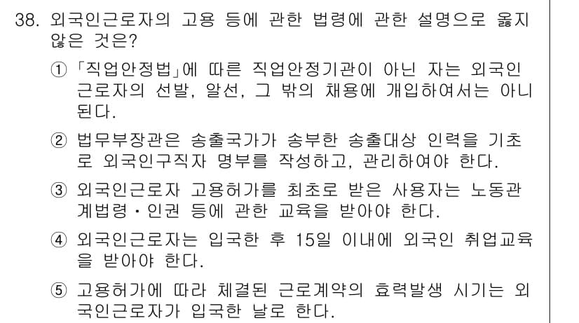 공인노무사_1차(노동법1)(구) 2024년 38번 - 정답과 핵심 포인트를 검수 중인 기출문제