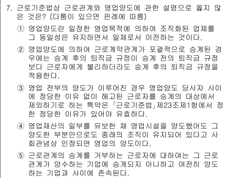 공인노무사_1차(노동법1)(구) 2024년 7번 - 정답 2번입니다. 근로기준법 제47조에 따르면, 직장 내 괴롭힘에 대한 ... 에 관한 핵심 기출문제