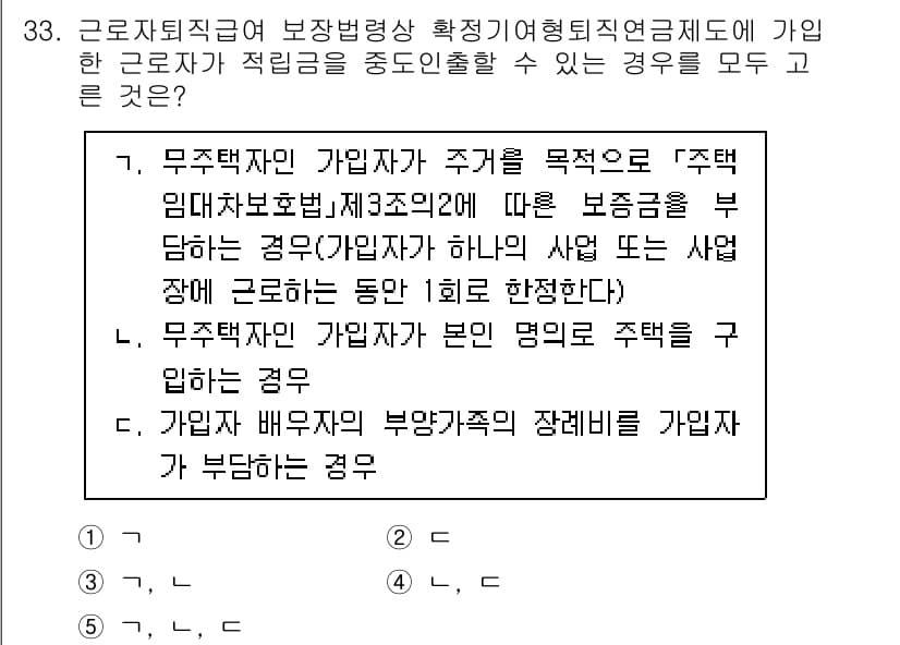 공인노무사_1차(노동법1) 2024년 33번 - 정답 3번은 무직자퇴직금이 주체가 되어 근로자가 자발적으로 제기한 사유로... 에 관한 핵심 기출문제