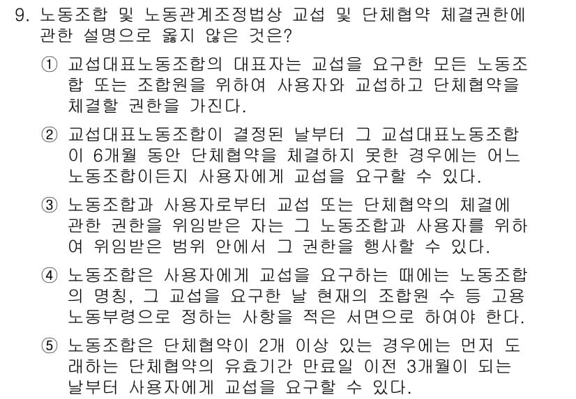 공인노무사_1차(노동법2)(구) 2015년 9번 - 정답과 핵심 포인트를 검수 중인 기출문제