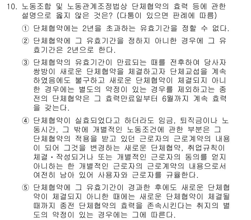 공인노무사_1차(노동법2) 2015년 10번 - 정답과 핵심 포인트를 검수 중인 기출문제