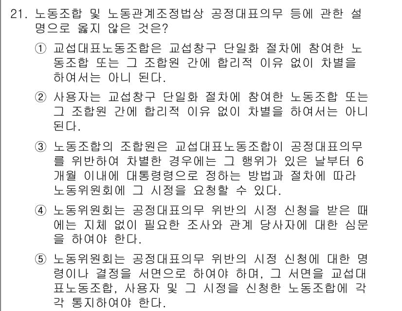 공인노무사_1차(노동법2) 2015년 21번 - 정답과 핵심 포인트를 검수 중인 기출문제