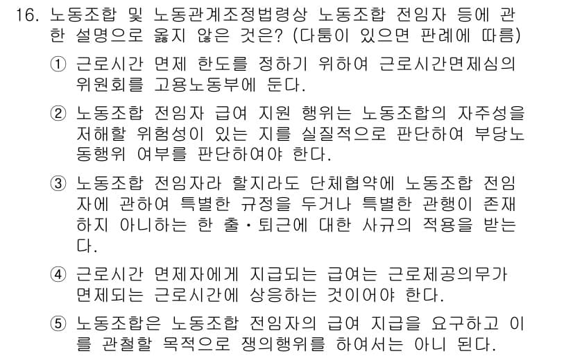 공인노무사_1차(노동법2)(구) 2017년 16번 - 근로자 내지는 사용자와 같은 특정 집단으로 한정되지 않으며, 노동법은 모... 에 관한 핵심 기출문제