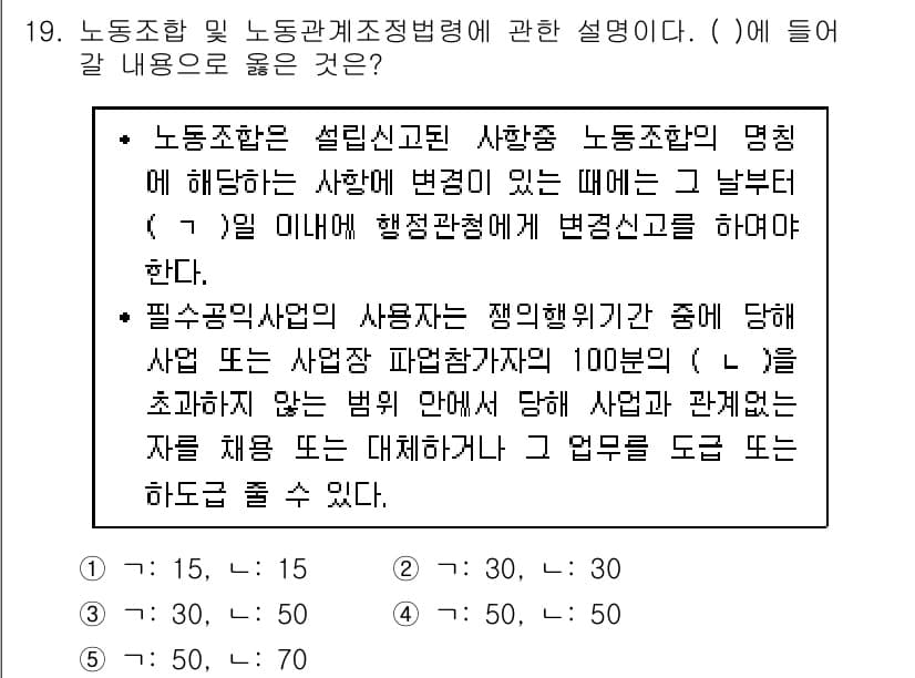 공인노무사_1차(노동법2)(구) 2017년 19번 - 노동조합 및 설립신고에 관한 규정은 노조의 명칭 변경 시 반드시 규정된 ... 에 관한 핵심 기출문제
