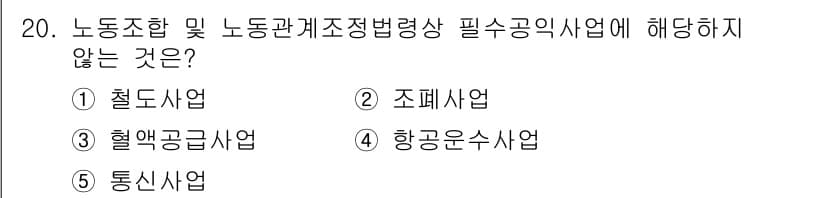 공인노무사_1차(노동법2)(구) 2017년 20번 - 정답과 핵심 포인트를 검수 중인 기출문제