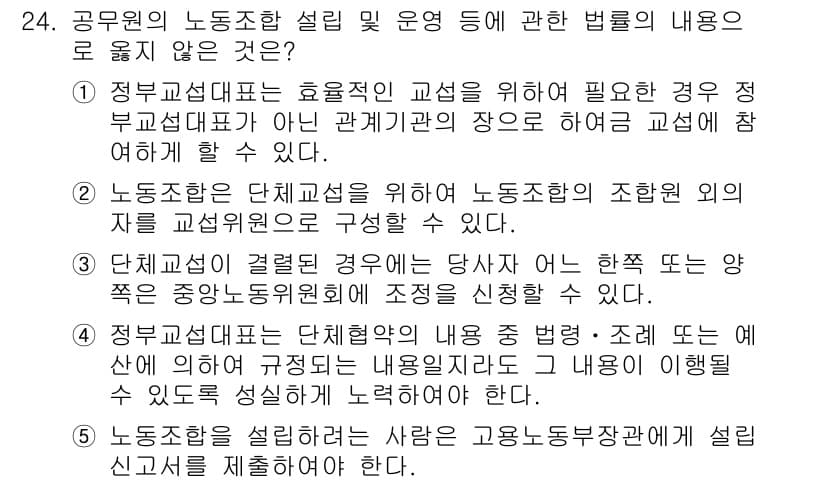 공인노무사_1차(노동법2)(구) 2017년 24번 - 정답과 핵심 포인트를 검수 중인 기출문제
