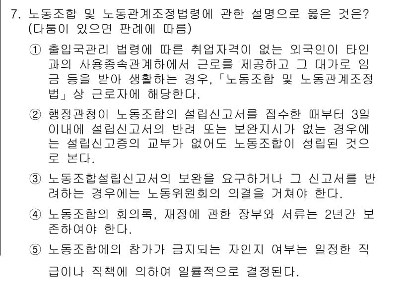 공인노무사_1차(노동법2)(구) 2017년 7번 - 정답과 핵심 포인트를 검수 중인 기출문제
