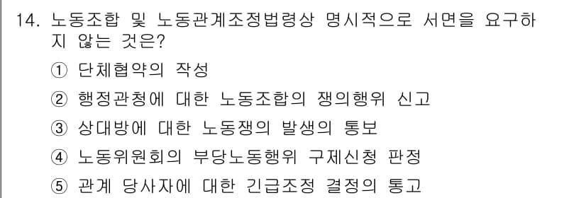 공인노무사_1차(노동법2) 2017년 14번 - 정답과 핵심 포인트를 검수 중인 기출문제