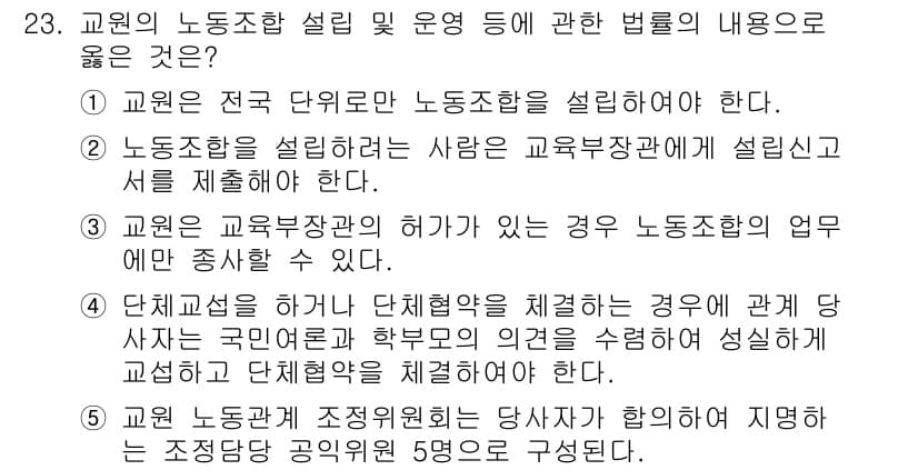 공인노무사_1차(노동법2) 2017년 23번 - 번. 

단체교섭을 통해 단체협약을 체결하는 경우, 노동자가 대표로 참여... 에 관한 핵심 기출문제