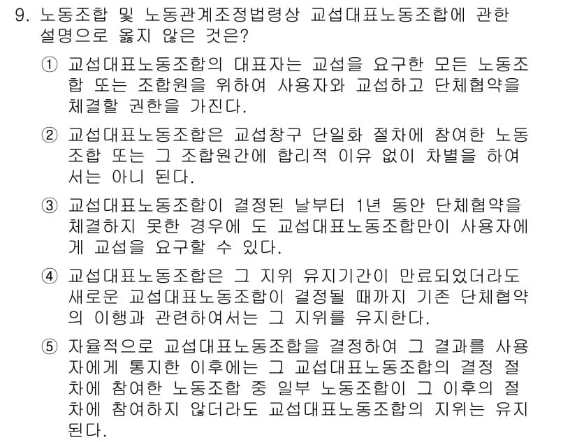 공인노무사_1차(노동법2) 2017년 9번 - 정답과 핵심 포인트를 검수 중인 기출문제