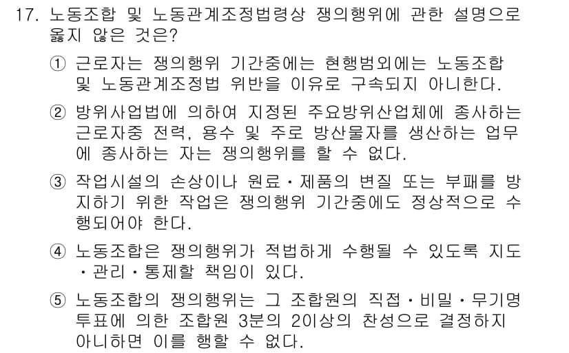 공인노무사_1차(노동법2)(구) 2019년 17번 - 정답 5번은 근로자가 기간제 근로로 취업했음에도 불구하고 20일 이상 고... 에 관한 핵심 기출문제