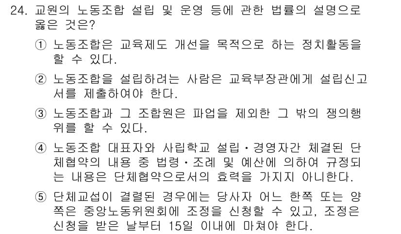 공인노무사_1차(노동법2)(구) 2019년 24번 - 정답과 핵심 포인트를 검수 중인 기출문제
