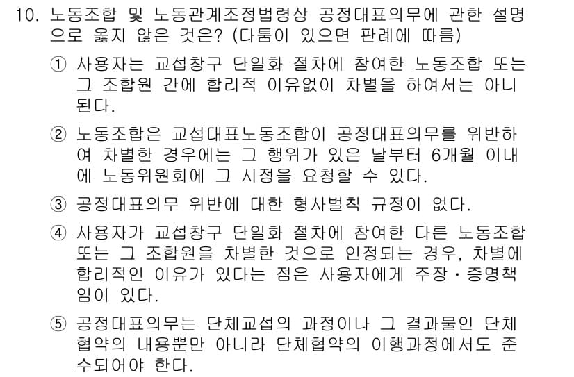 공인노무사_1차(노동법2) 2019년 10번 - 정답과 핵심 포인트를 검수 중인 기출문제
