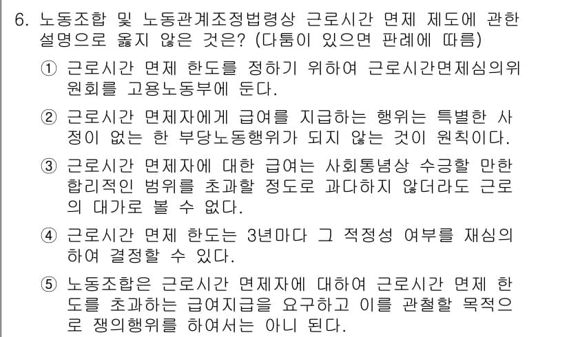 공인노무사_1차(노동법2) 2019년 6번 - 정답과 핵심 포인트를 검수 중인 기출문제