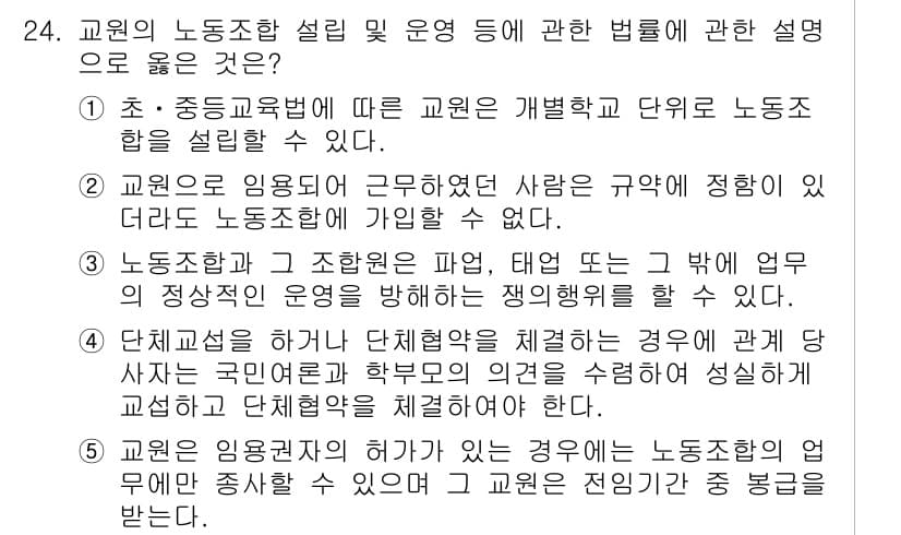 공인노무사_1차(노동법2)(구) 2022년 24번 - 정답과 핵심 포인트를 검수 중인 기출문제