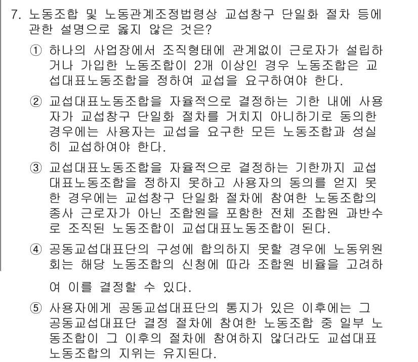 공인노무사_1차(노동법2)(구) 2022년 7번 - 노동조합은 근로자의 이익을 대변하기 위한 조직으로, 사용자가 노동조합 설... 에 관한 핵심 기출문제