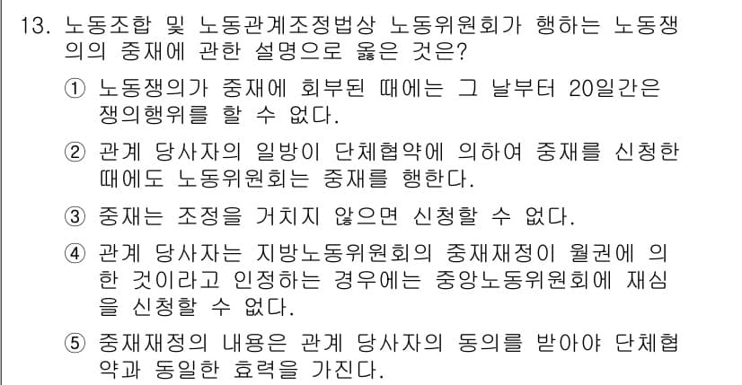 공인노무사_1차(노동법2) 2022년 13번 - 정답 2는 근로기준법에 따른 규정으로, 노동자의 권익 보호를 위해 사업주... 에 관한 핵심 기출문제