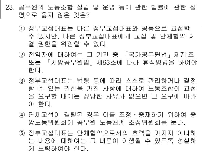 공인노무사_1차(노동법2) 2022년 23번 - 정답과 핵심 포인트를 검수 중인 기출문제