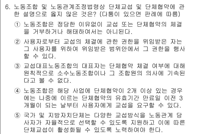 공인노무사_1차(노동법2) 2022년 6번 - 4번이 정답인 이유는, 사용자와 근로자 간의 권리 및 의무를 명확히 하기... 에 관한 핵심 기출문제