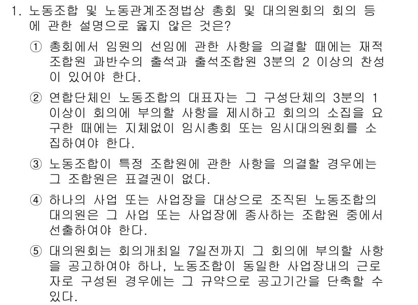 공인노무사_1차(노동법2)(구) 2023년 1번 - 해설: 노동조합의 가입이나 탈퇴는 개인의 자유로 보장되며, 장애인 및 청... 에 관한 핵심 기출문제