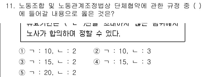 공인노무사_1차(노동법2)(구) 2023년 11번 - 정답과 핵심 포인트를 검수 중인 기출문제