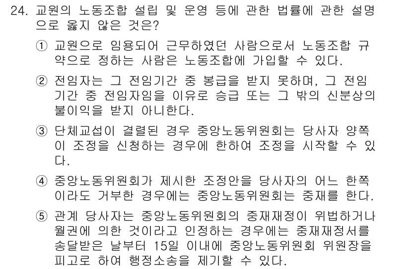 공인노무사_1차(노동법2)(구) 2023년 24번 - 정답과 핵심 포인트를 검수 중인 기출문제