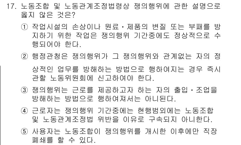 공인노무사_1차(노동법2) 2024년 17번 - 행정관청에서 직원의 자격 요건을 정할 때, 해당 직무에 적합한 자격 기준... 에 관한 핵심 기출문제