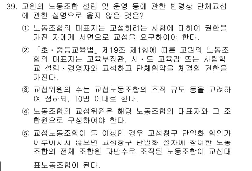 공인노무사_1차(노동법2) 2024년 39번 - 정답과 핵심 포인트를 검수 중인 기출문제