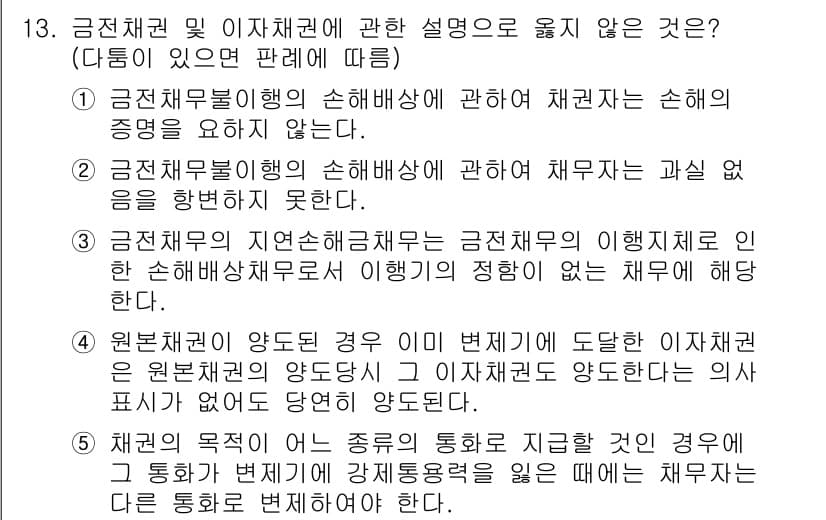 공인노무사_1차(민법)(구) 2015년 13번 - 4번은 "원천징수의 양도"에 대한 내용으로, 이 보험금의 수령자가 직접적... 에 관한 핵심 기출문제