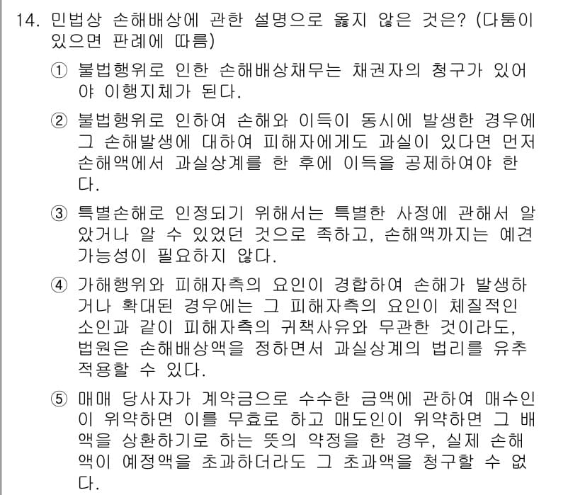공인노무사_1차(민법)(구) 2015년 14번 - 정답과 핵심 포인트를 검수 중인 기출문제