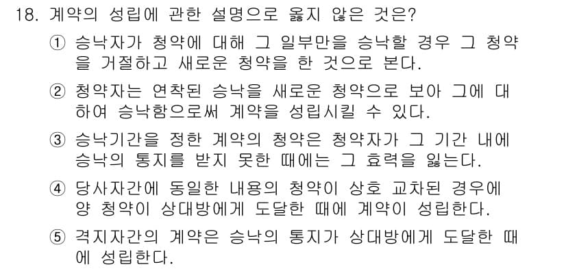 공인노무사_1차(민법)(구) 2015년 18번 - 정답과 핵심 포인트를 검수 중인 기출문제