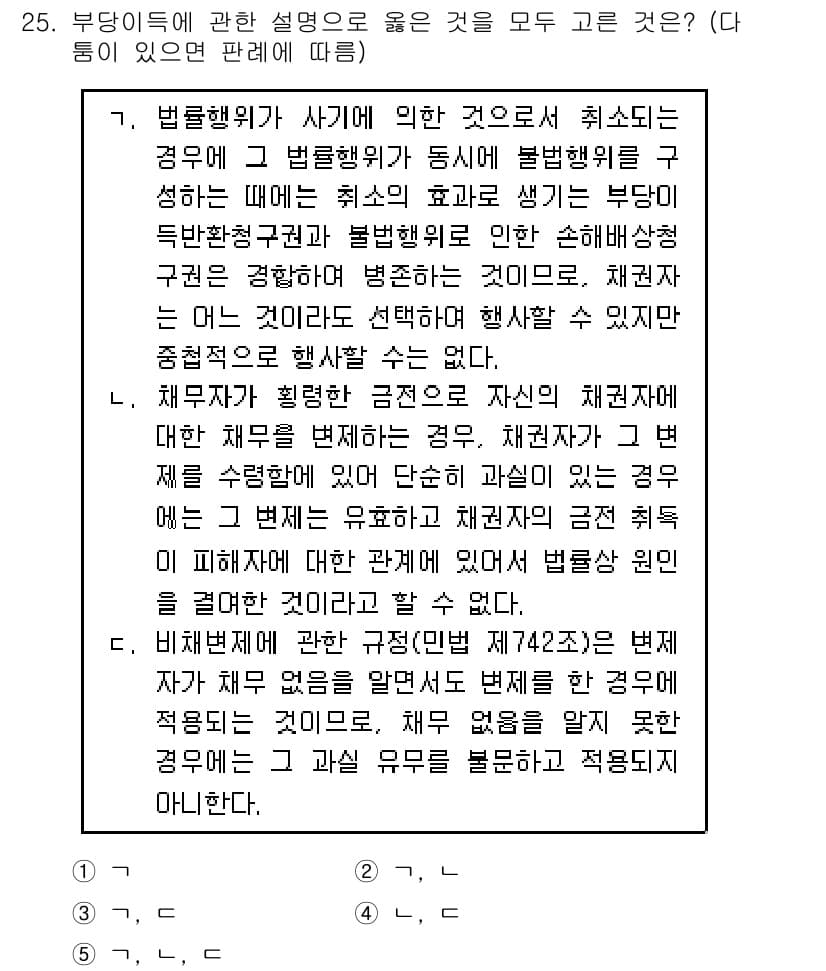 공인노무사_1차(민법) 2015년 25번 - 정답과 핵심 포인트를 검수 중인 기출문제