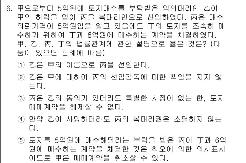 공인노무사_1차(민법) 2015년 6번 - 문제에서 주어진 상황은 임대차 계약의 원칙을 다루고 있습니다. 임대인이 ... 에 관한 핵심 기출문제