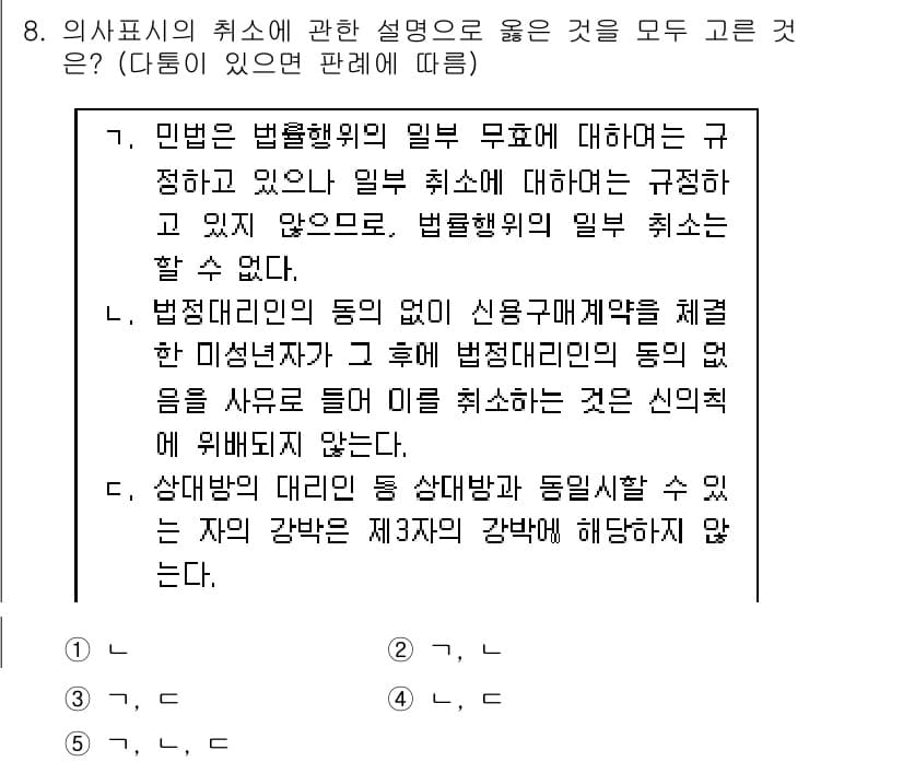 공인노무사_1차(민법) 2015년 8번 - 정답 4번은 법정대리인의 동의를 비롯한 법률 효과에 관한 설명이 정확하기... 에 관한 핵심 기출문제