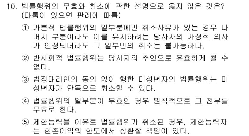 공인노무사_1차(민법)(구) 2017년 10번 - 이유: 법률행위의 무효와 취소는 서로 다른 개념으로, 무효는 행위 자체가... 에 관한 핵심 기출문제